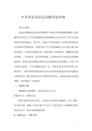 中考英语词语运用题考前冲刺