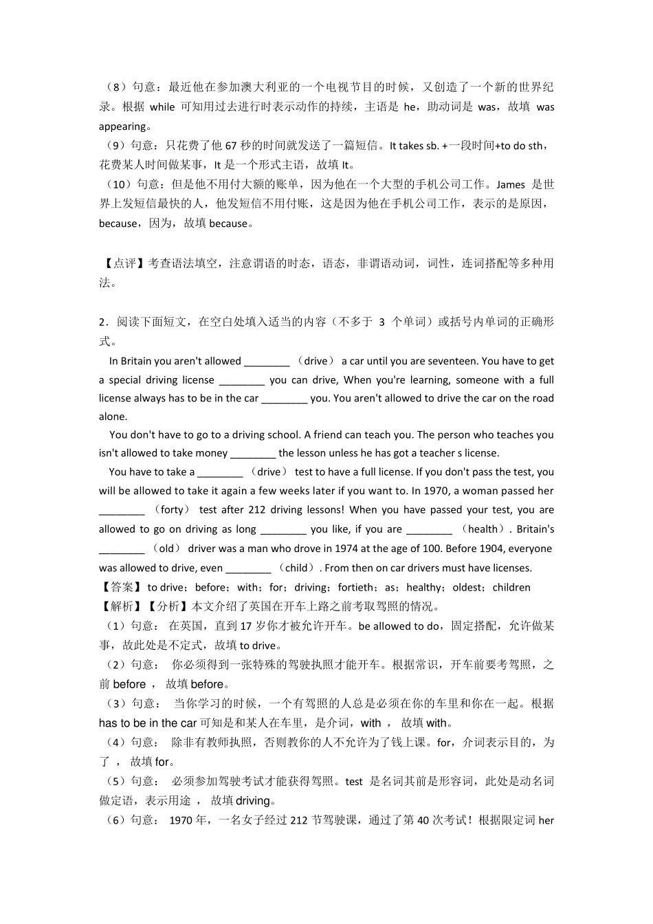 中考英语语法填空专题_第2页