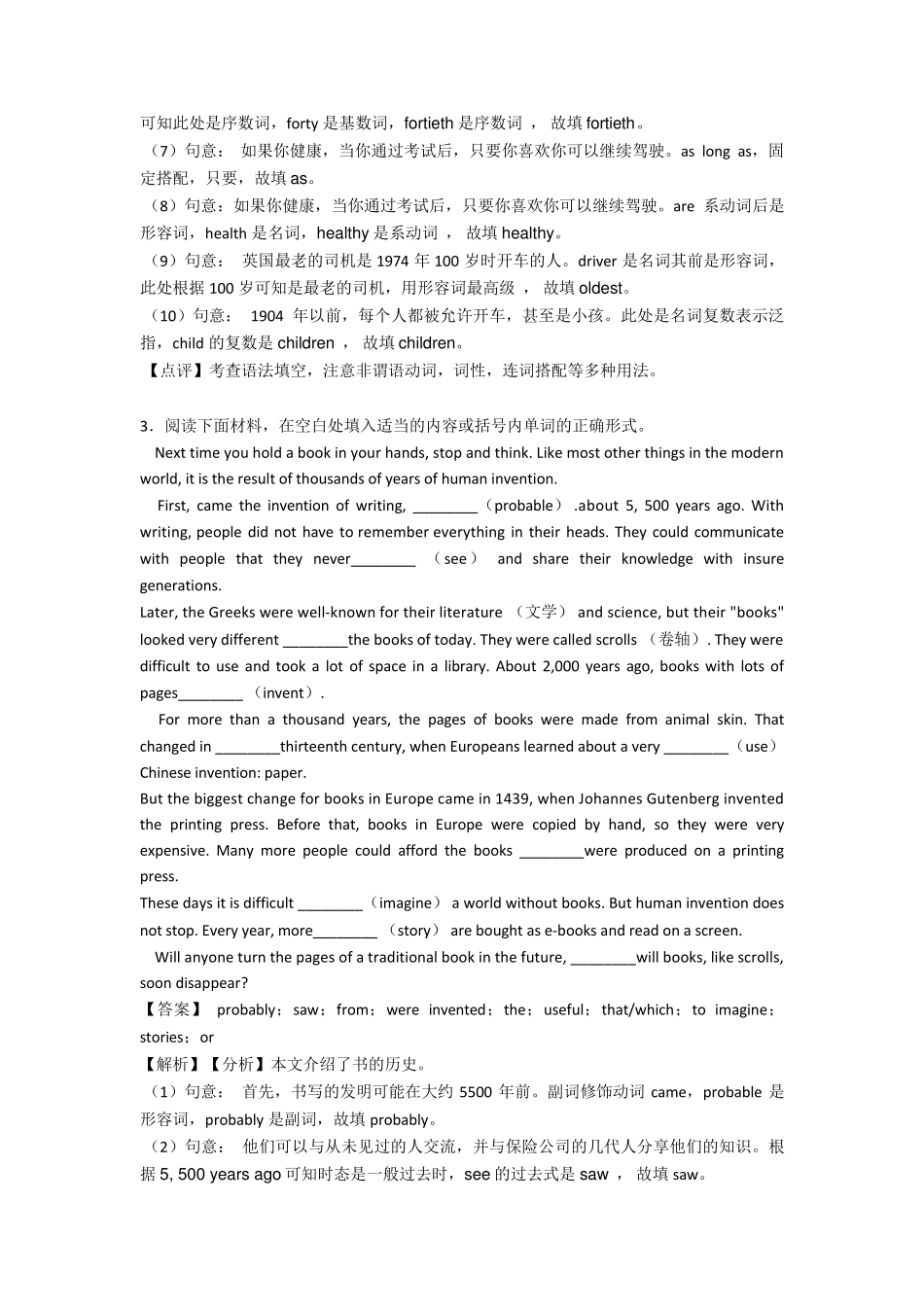 中考英语语法填空专题_第3页