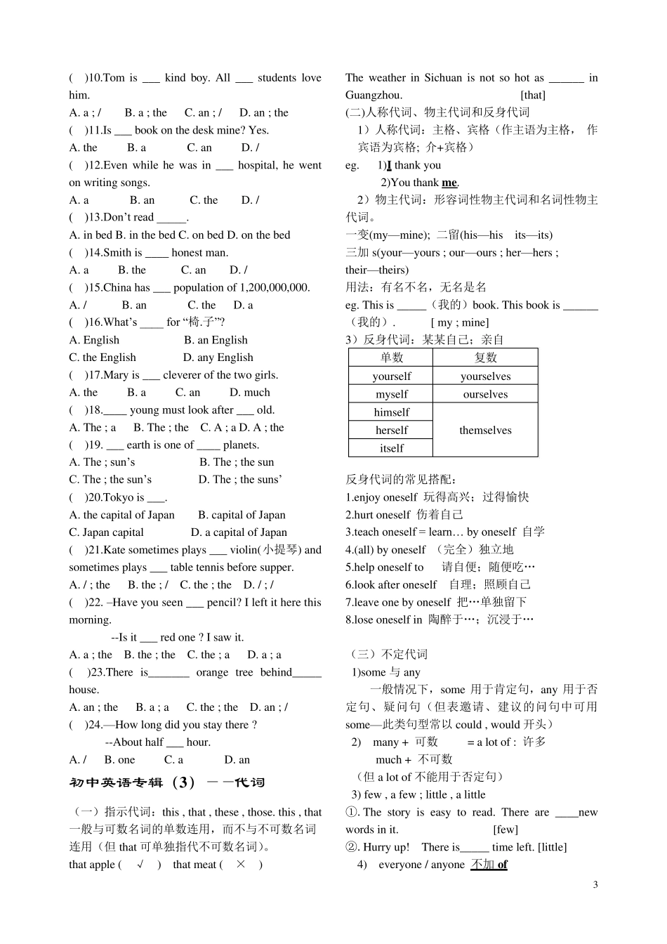 中考英语语法复习_第3页