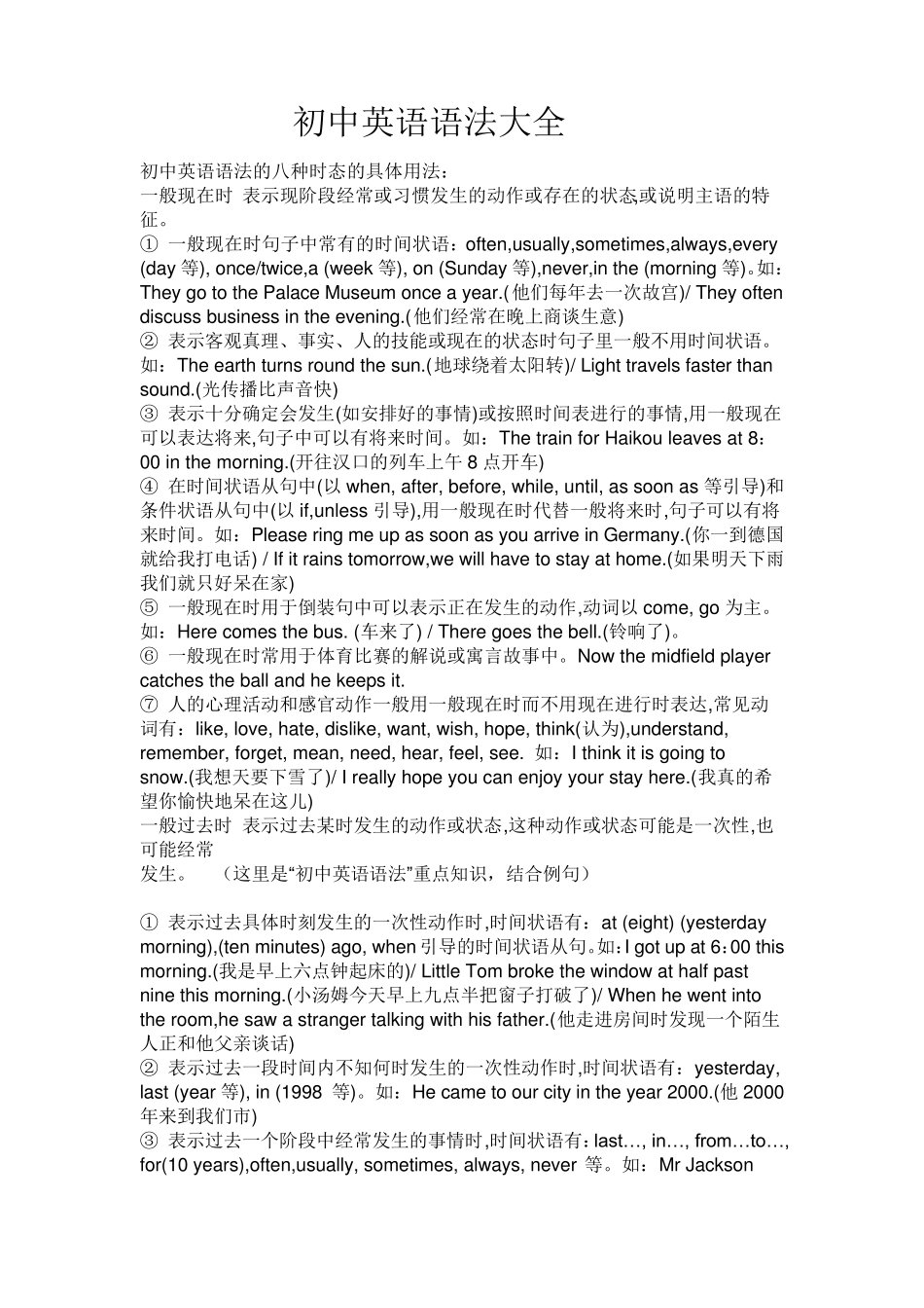 中考英语语法大全_第1页