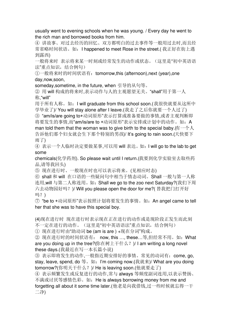 中考英语语法大全_第2页