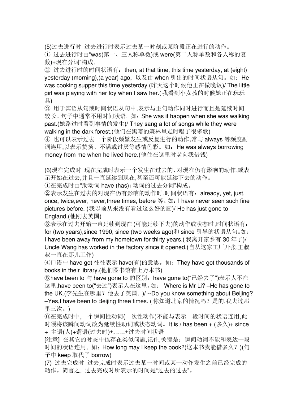中考英语语法大全_第3页