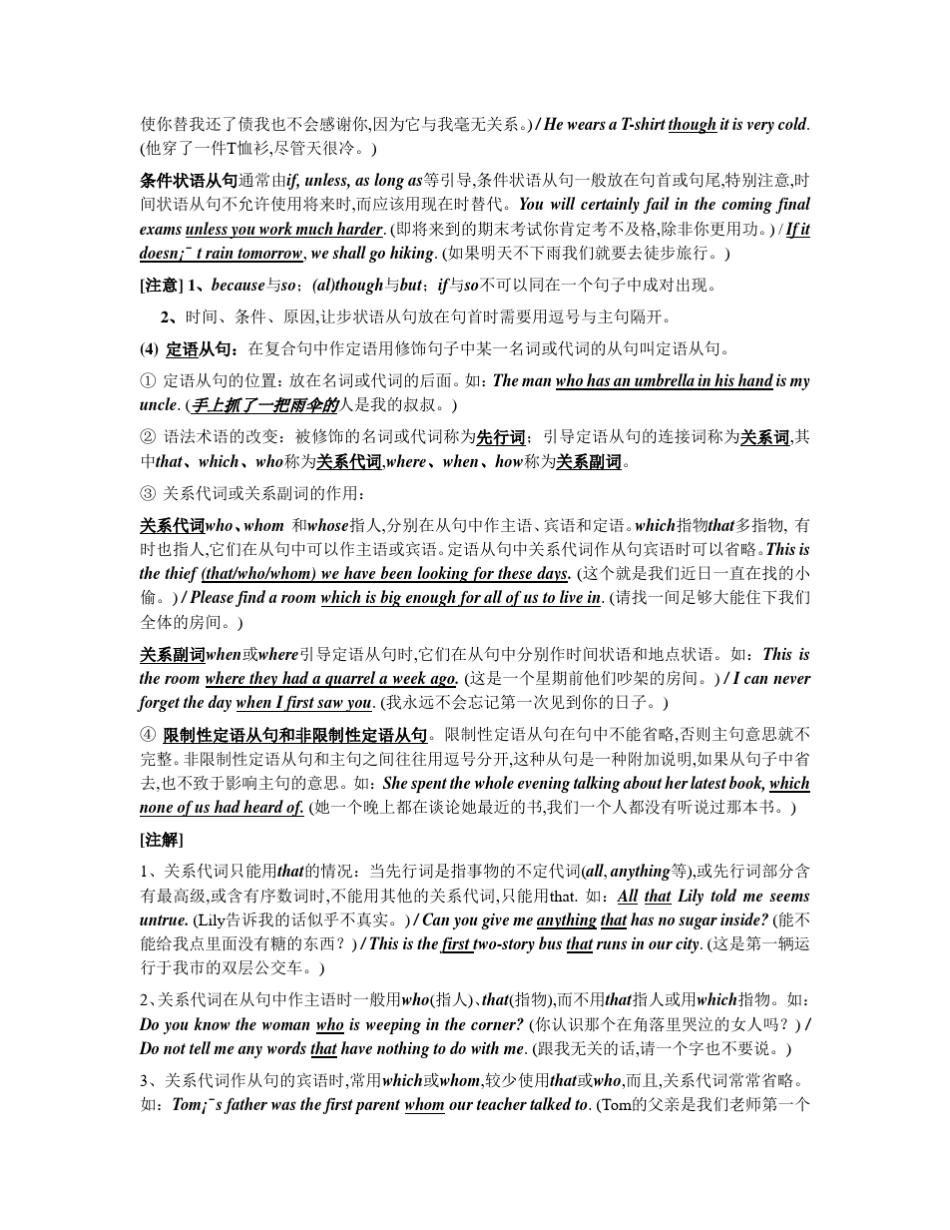 中考英语语法并列复合句_第3页