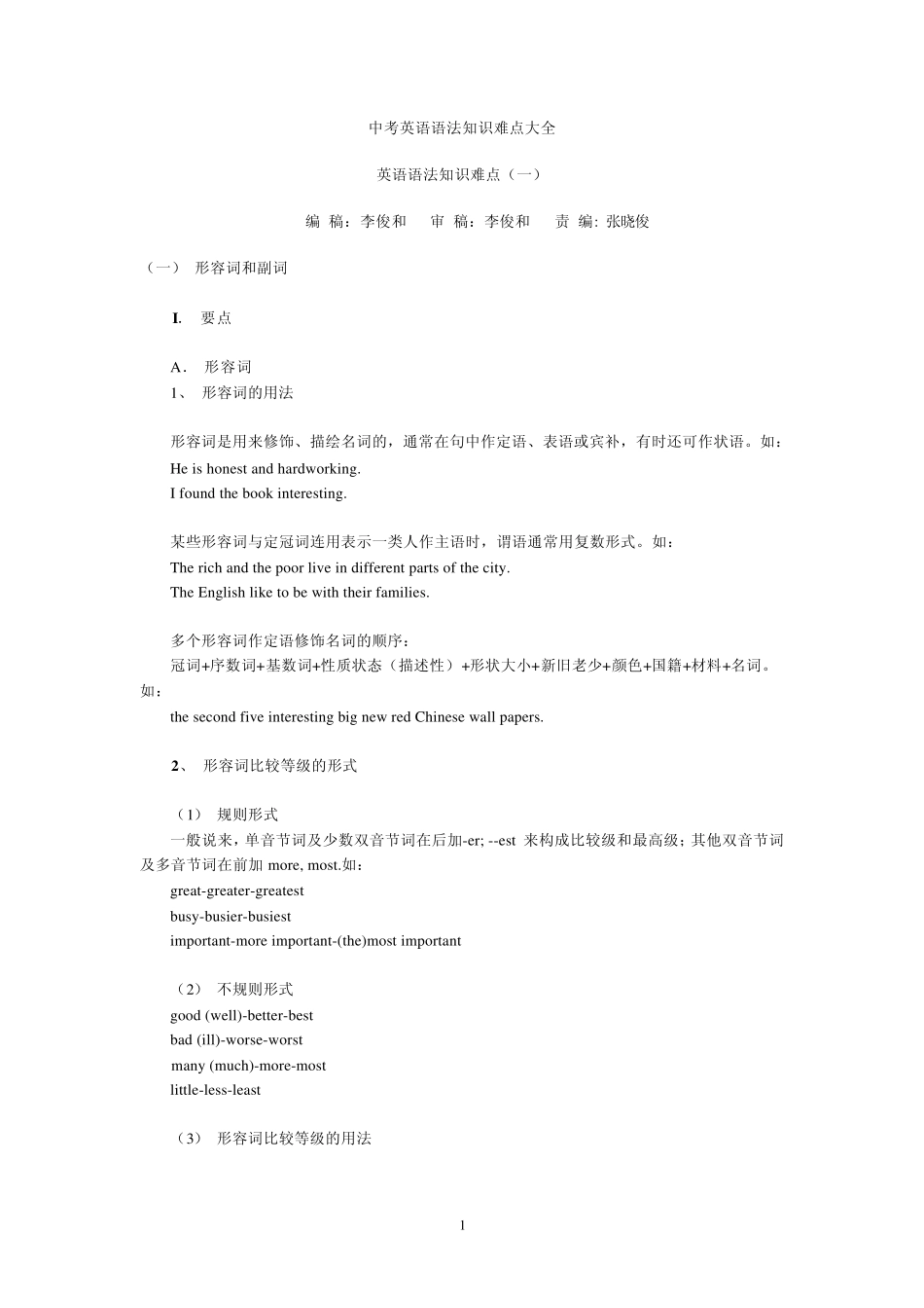 中考英语语法知识难点大全_第1页