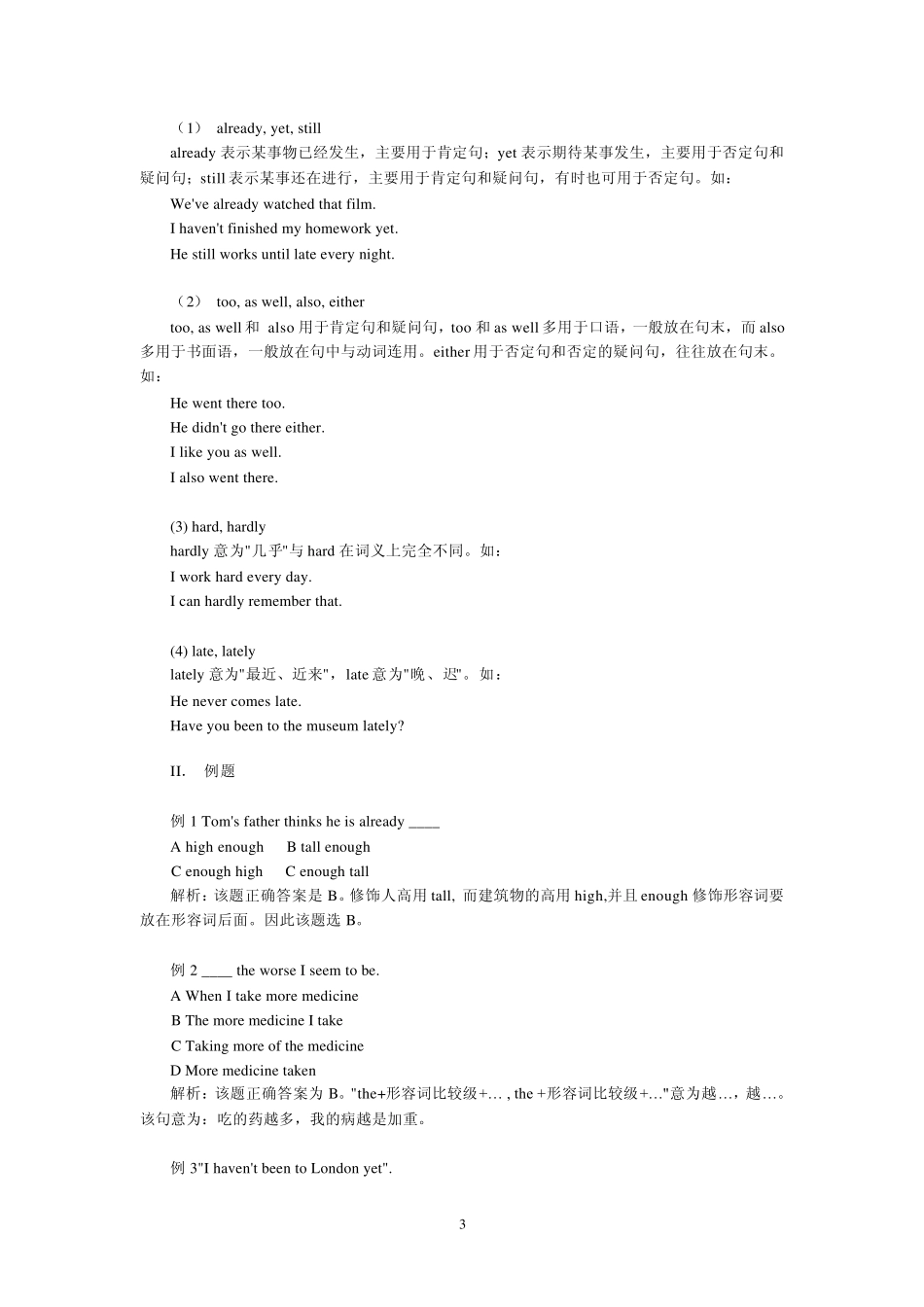 中考英语语法知识难点大全_第3页