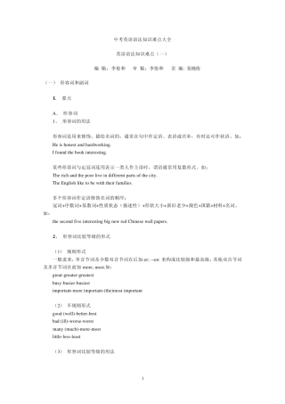 中考英语语法知识难点大全