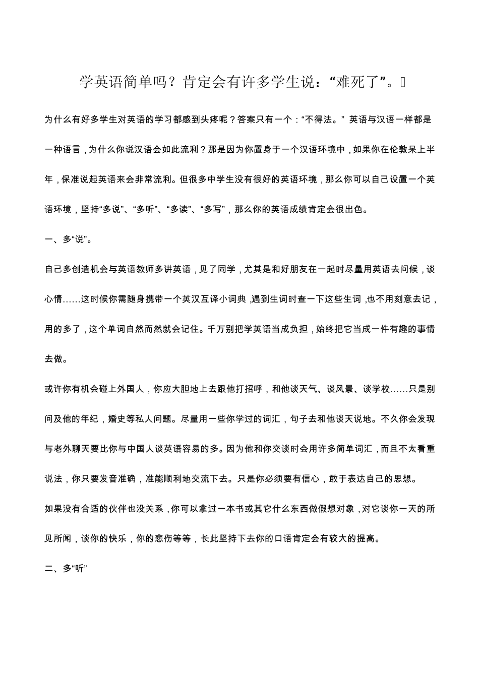 中考英语语法知识难点大全学习啊_第1页