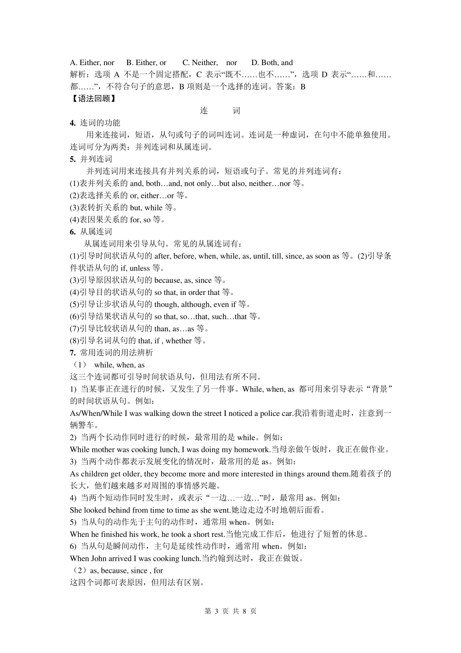 中考英语语法考点复习连词_第3页