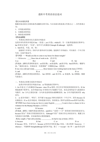 中考英语语法考点复习连词