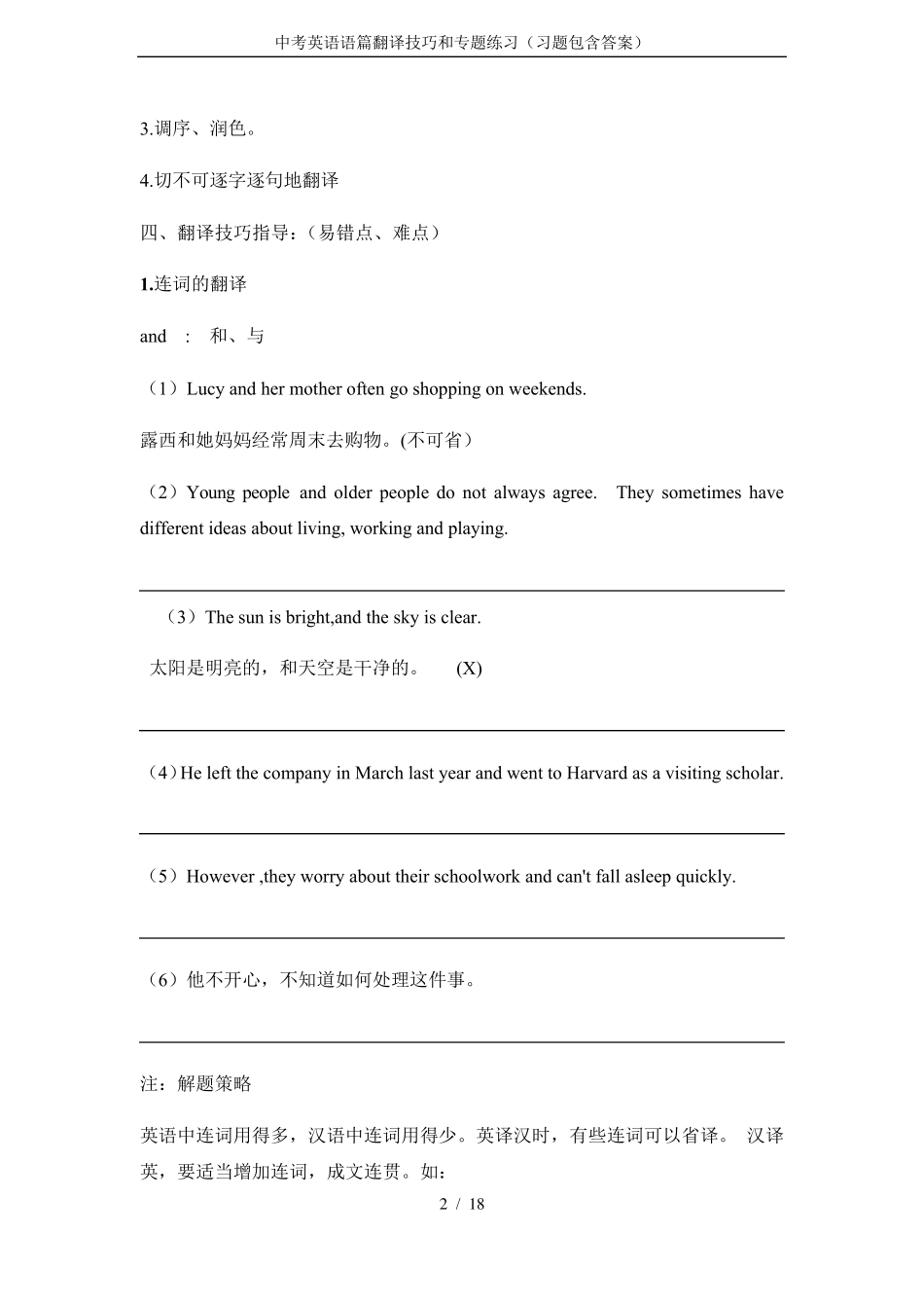中考英语语篇翻译技巧和专题练习(习题包含答案)_第2页