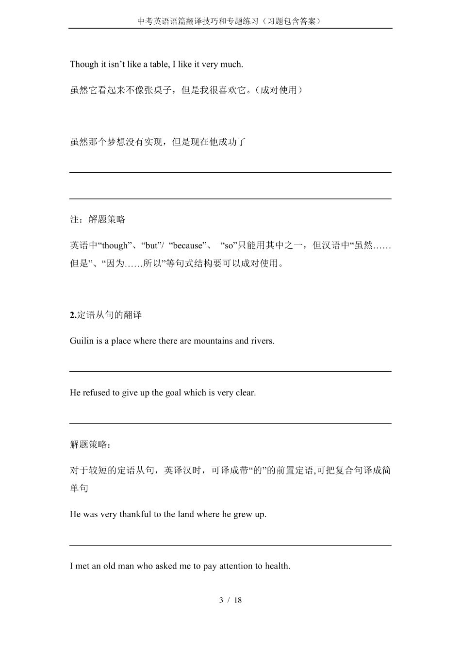 中考英语语篇翻译技巧和专题练习(习题包含答案)_第3页
