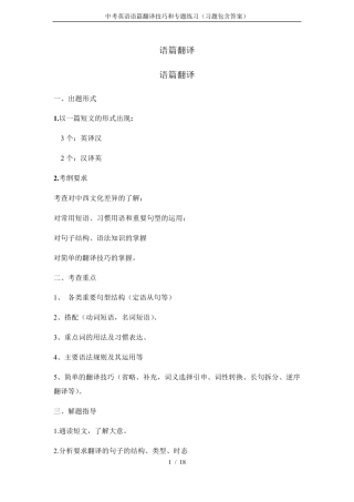 中考英语语篇翻译技巧和专题练习(习题包含答案)