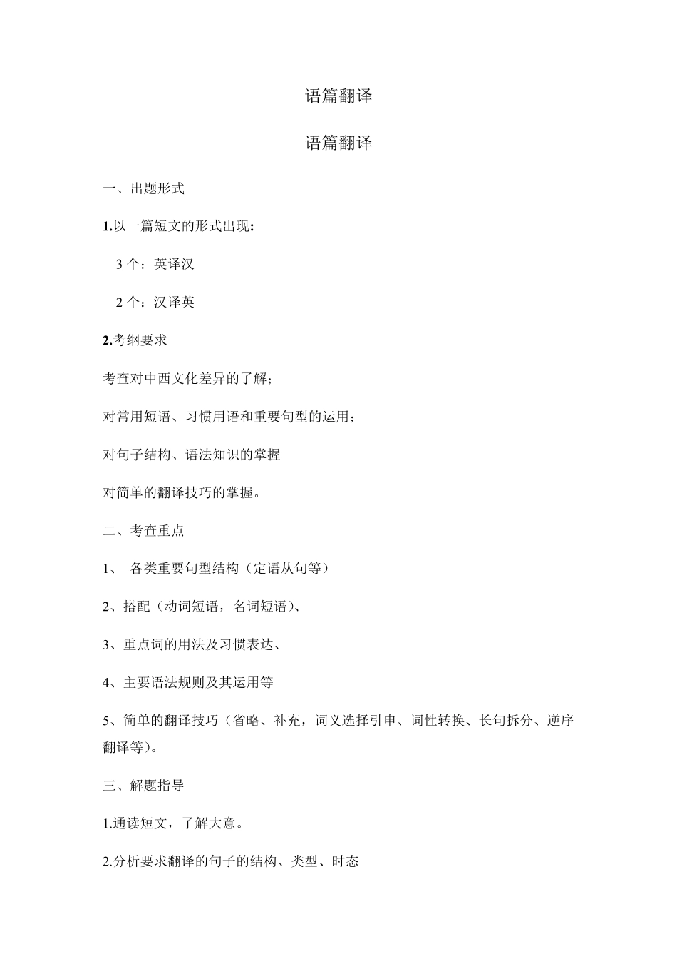 中考英语语篇翻译技巧和专题练习(习题含答案)_第1页