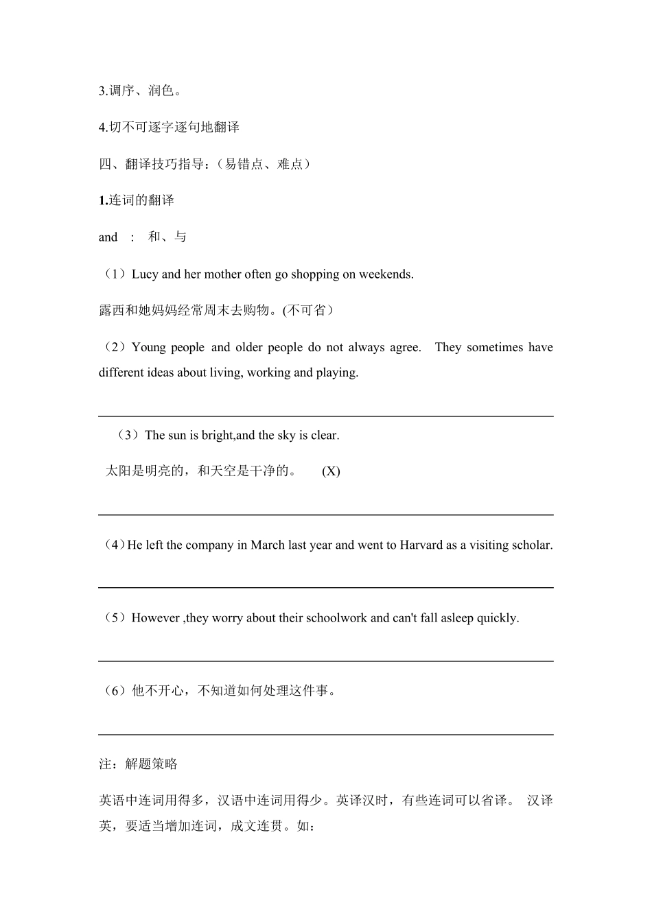 中考英语语篇翻译技巧和专题练习(习题含答案)_第2页