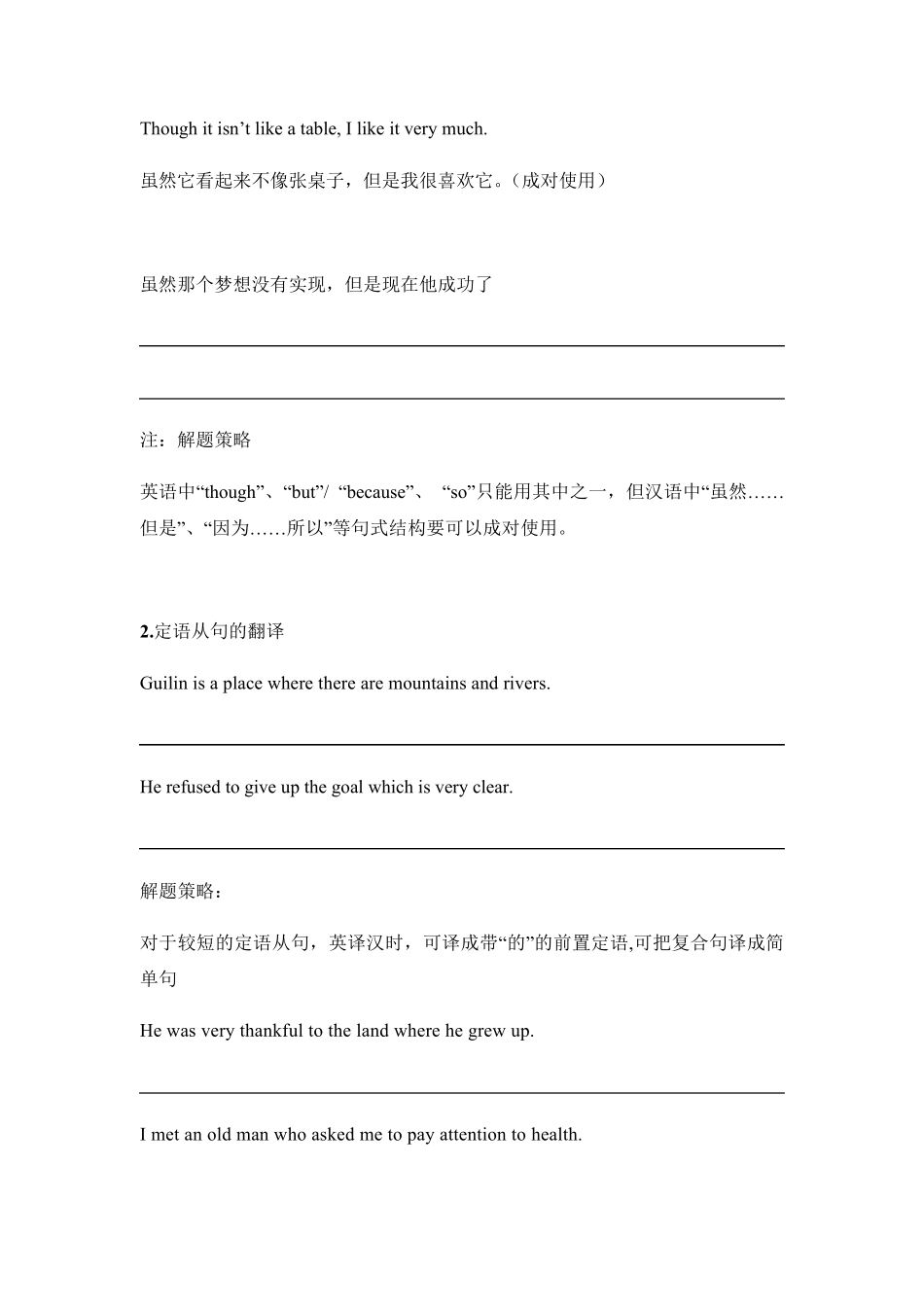 中考英语语篇翻译技巧和专题练习(习题含答案)_第3页