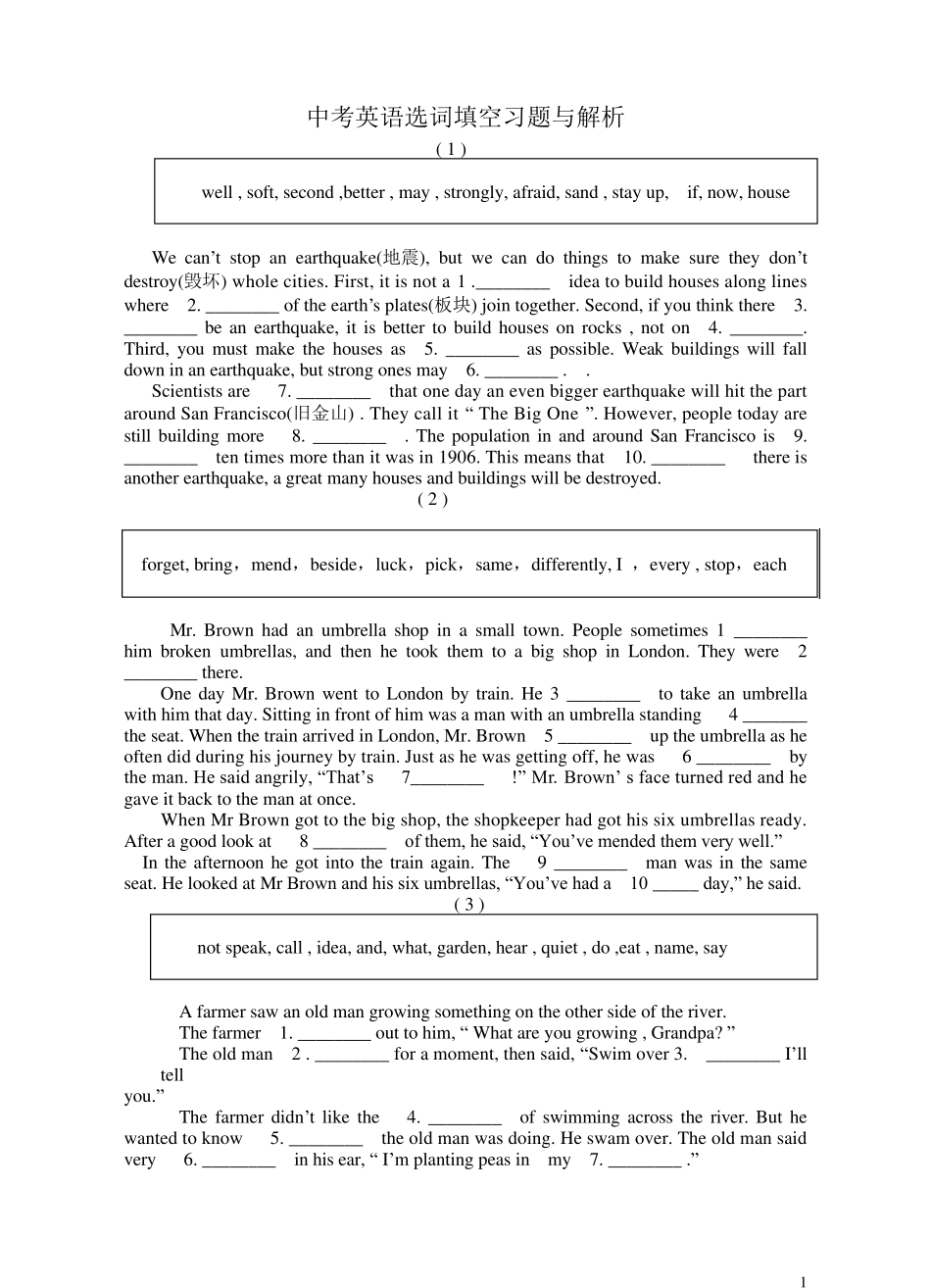 中考英语选词填空题语法填空短文填空_第1页