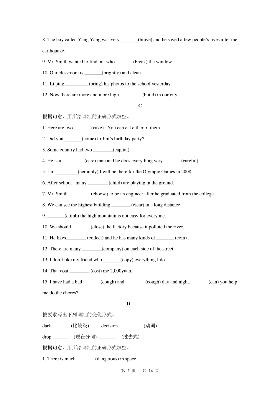 中考英语重点单词专项练习_第2页