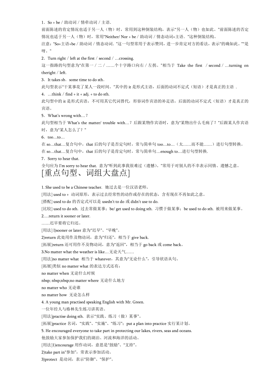 中考英语重点短语、词组、介词短语、句型经典汇集_第3页