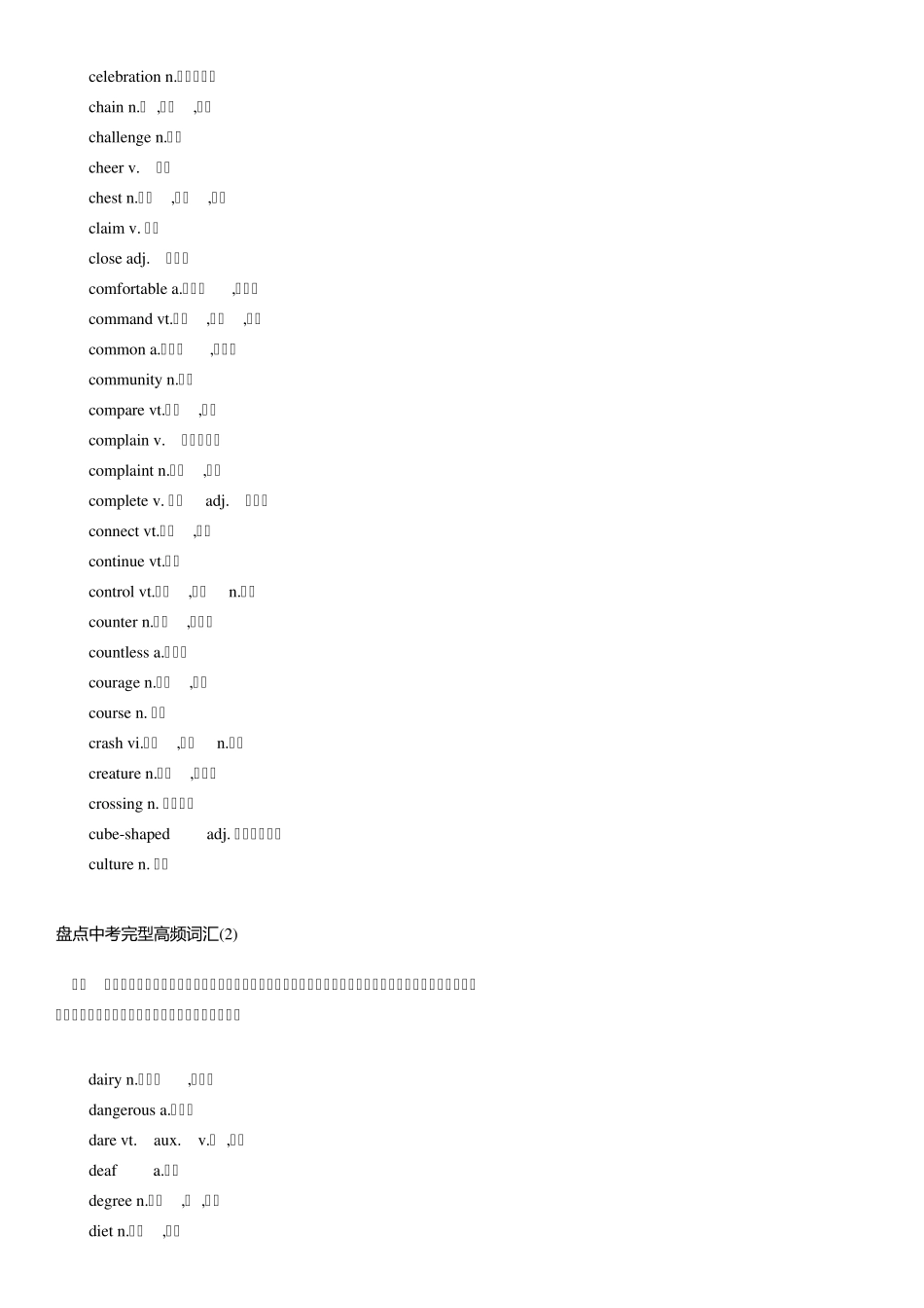 中考英语重点词汇_第2页