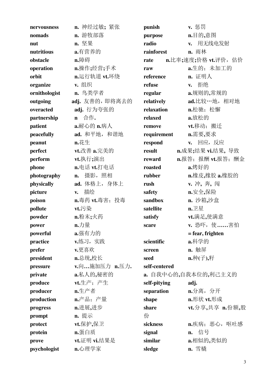 中考英语阅读完型高频词汇_第3页