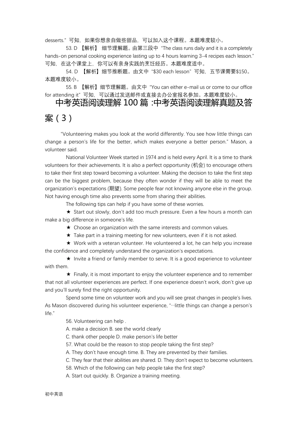 中考英语阅读理解100篇：中考英语阅读理解真题及答案(120)_第3页