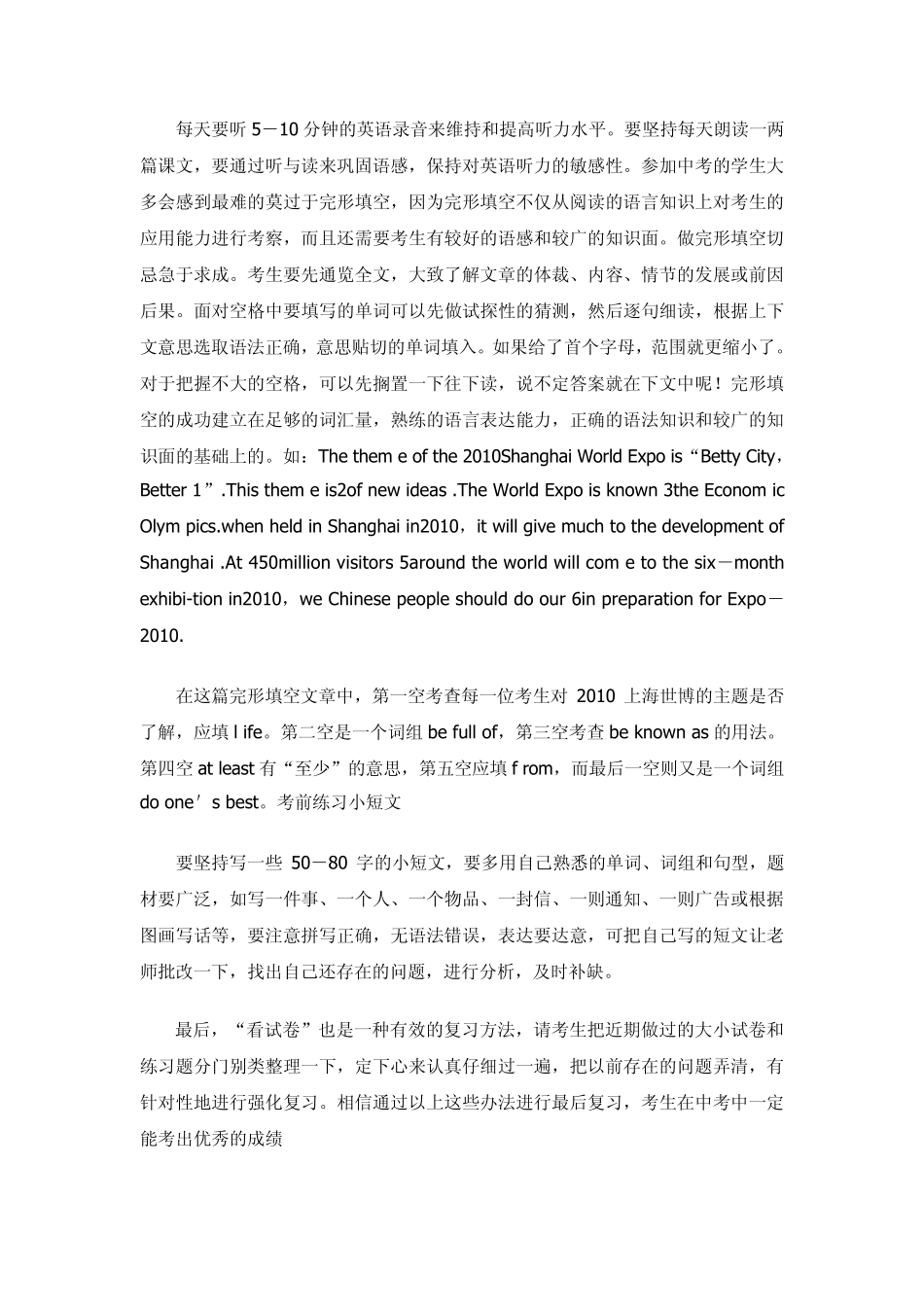 中考英语阅读理解指导与训练_第2页