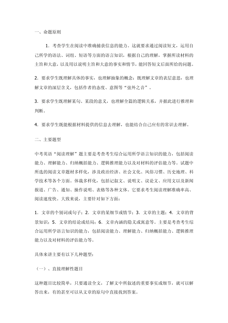 中考英语阅读理解指导与训练_第3页