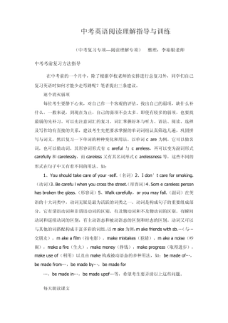 中考英语阅读理解指导与训练