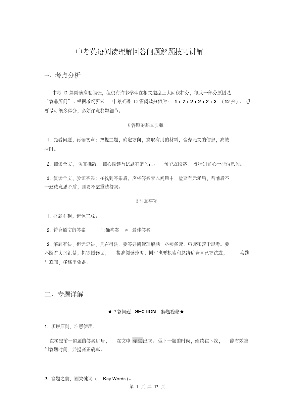 中考英语阅读理解回答问题解题技巧讲解_第1页