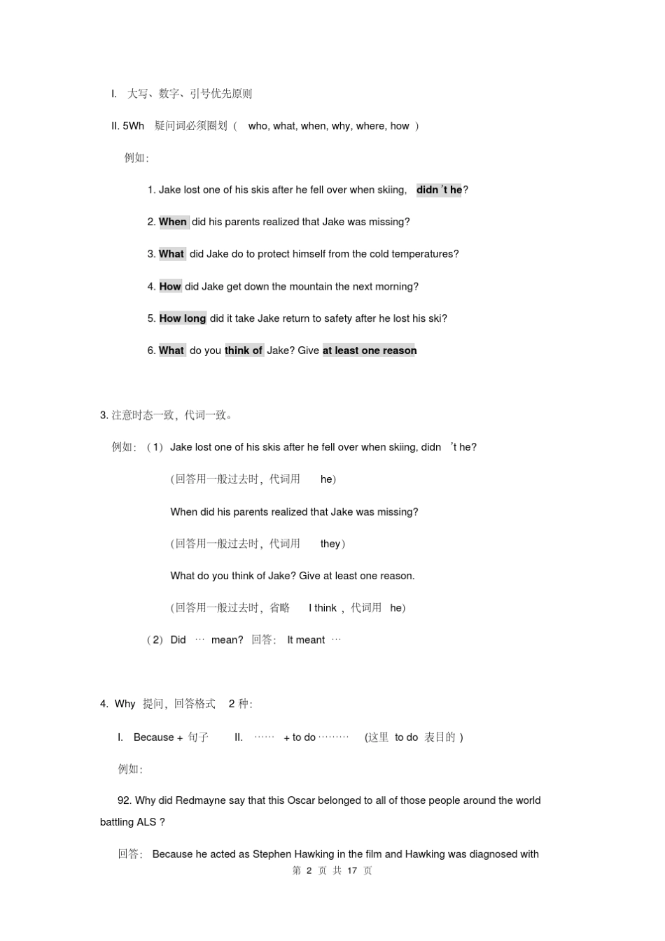 中考英语阅读理解回答问题解题技巧讲解_第2页