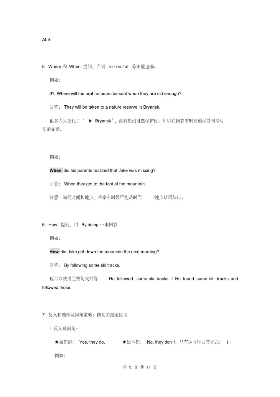 中考英语阅读理解回答问题解题技巧讲解_第3页