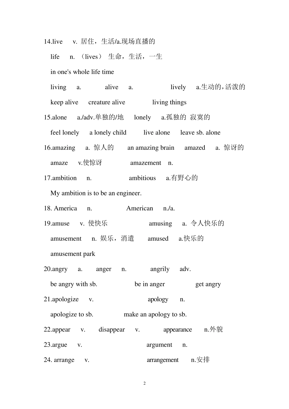 中考英语需掌握的词性转换_第2页