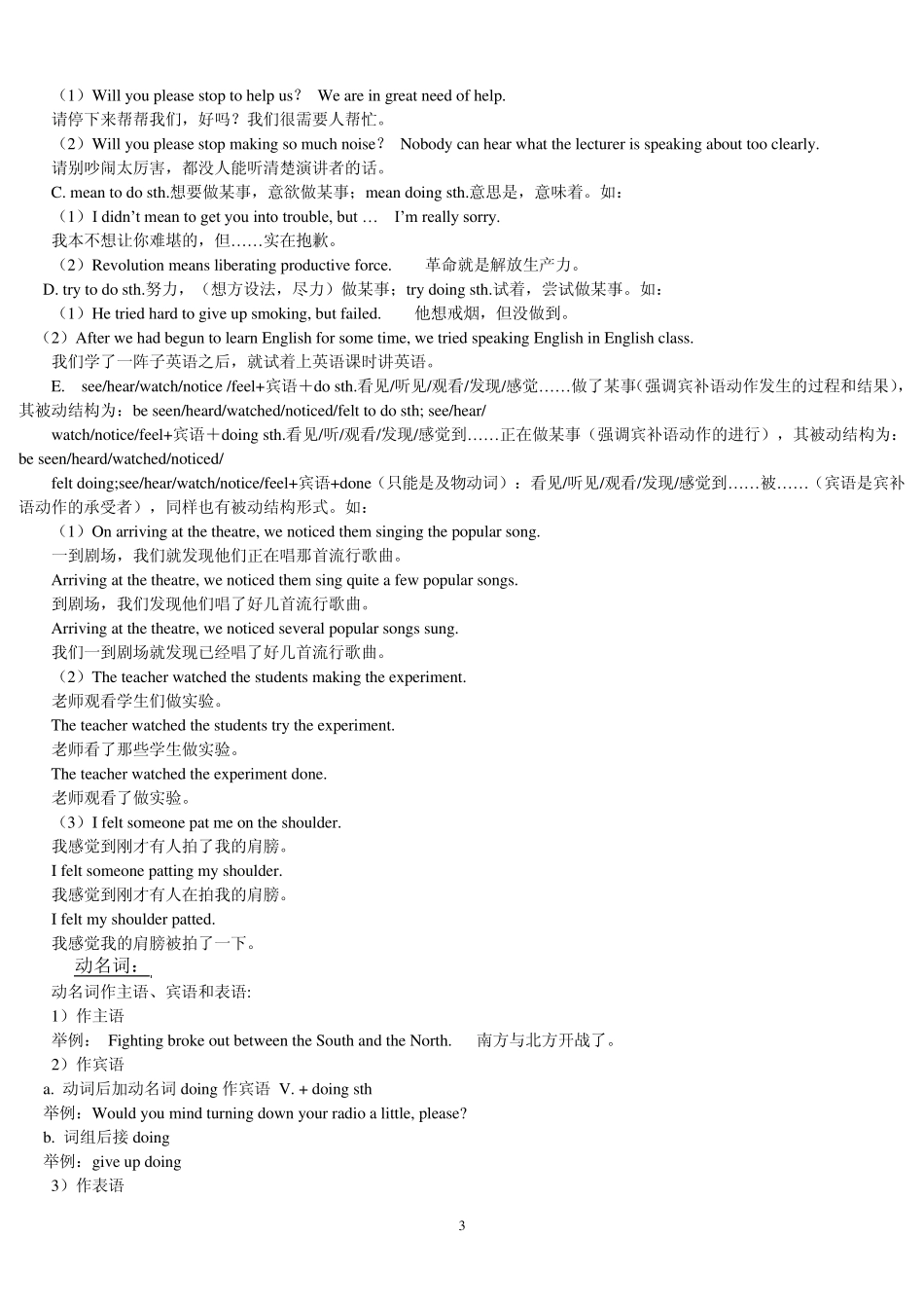 中考英语非谓语动词总结_第3页