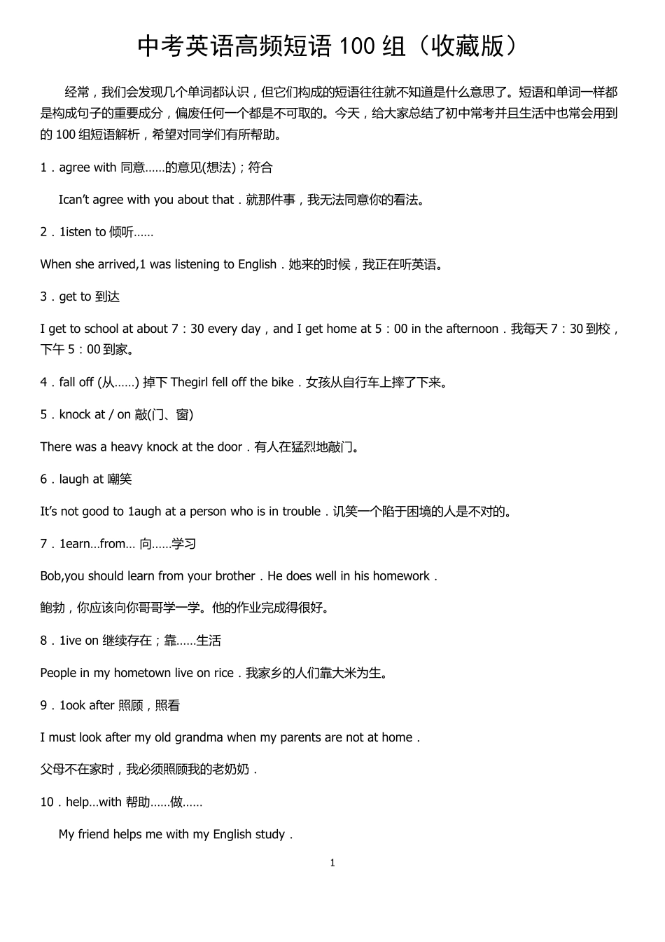 中考英语高频短语100组_第1页