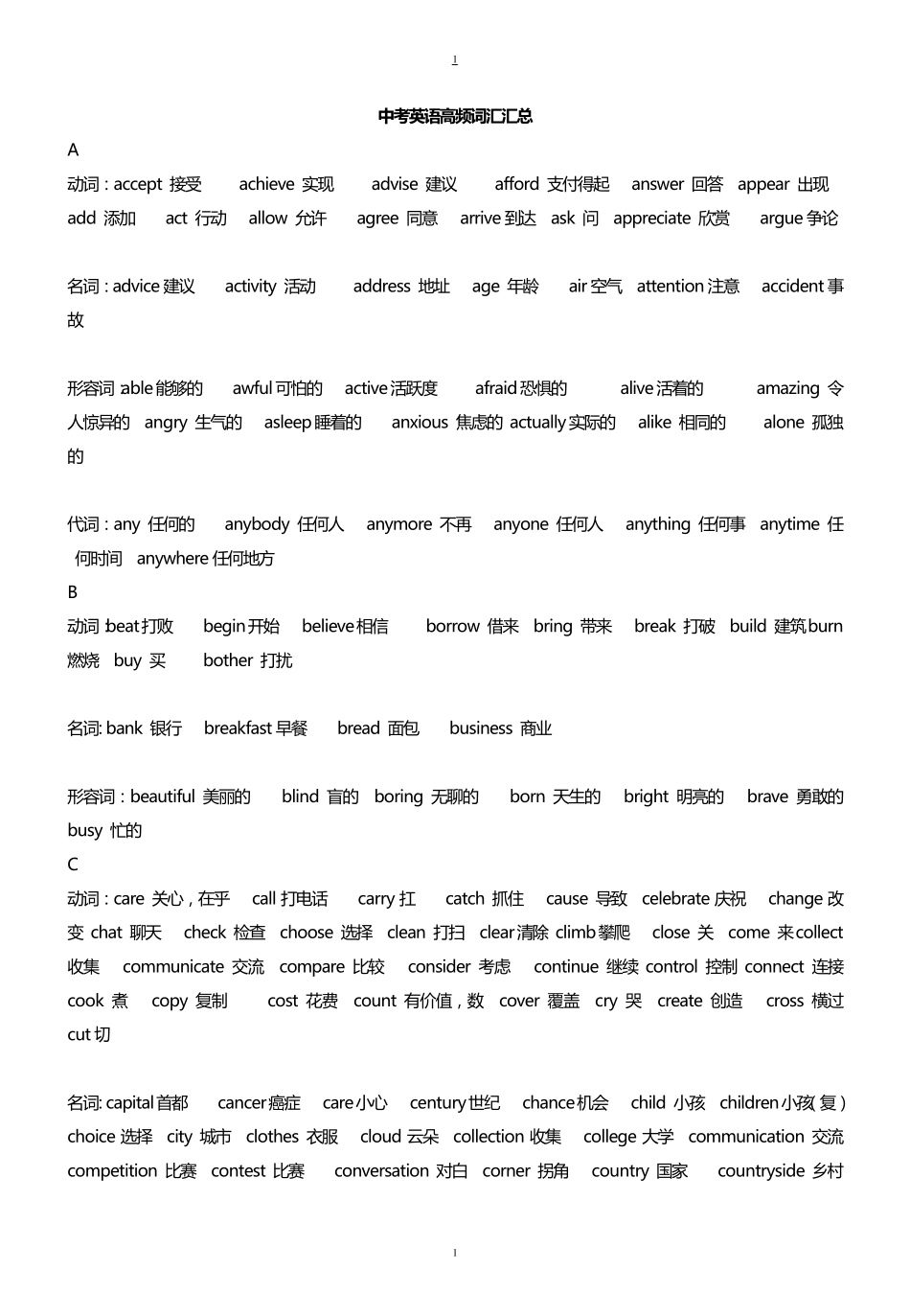 中考英语高频词汇汇总_第1页