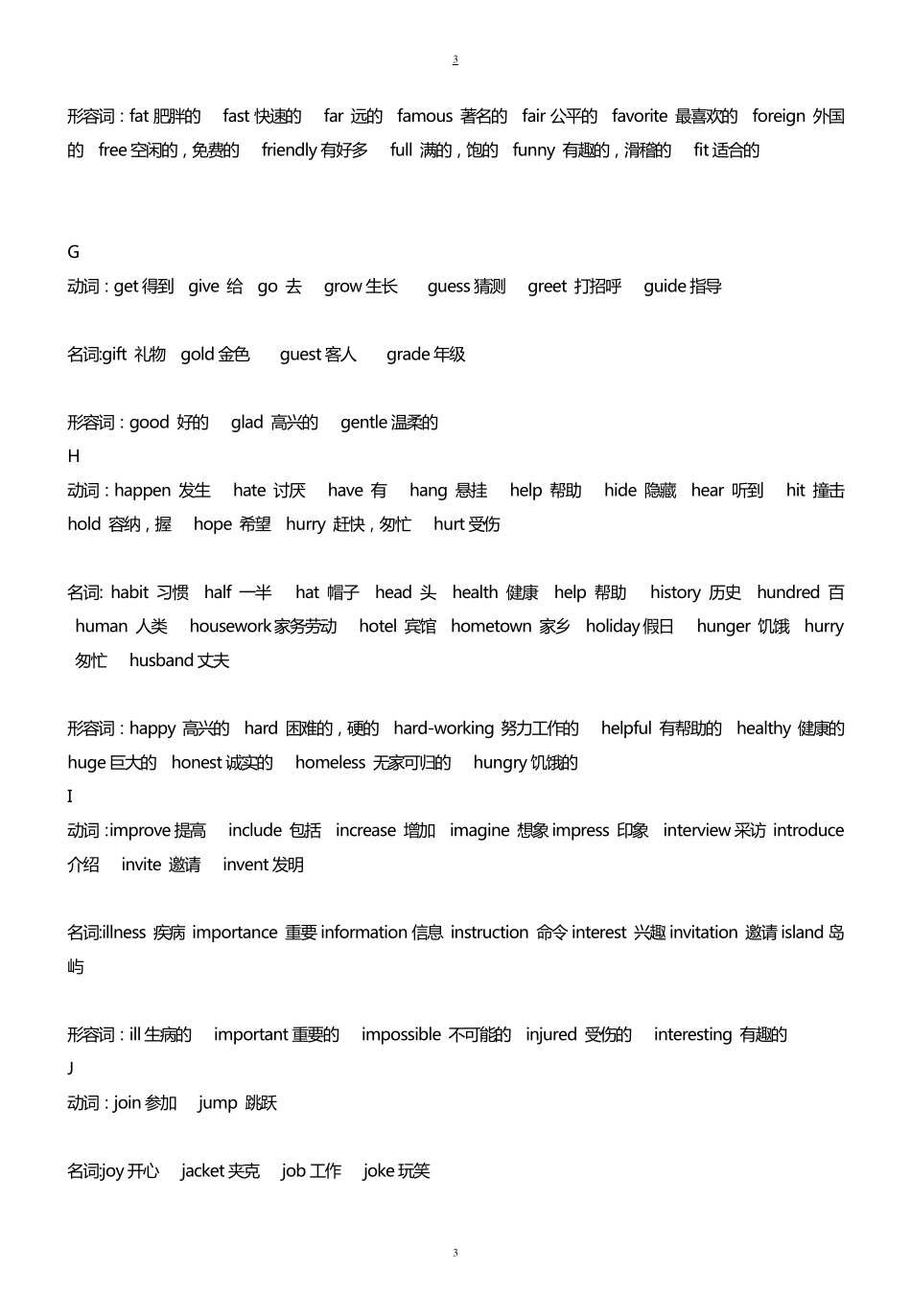 中考英语高频词汇汇总_第3页