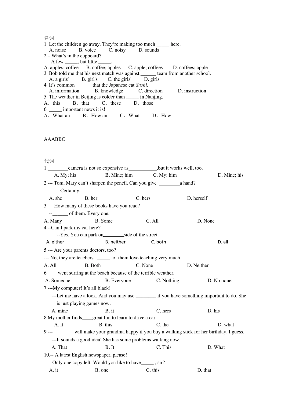 中考英语：名词、代词、冠词、数词、介词、形容词、副词专项练习_第1页