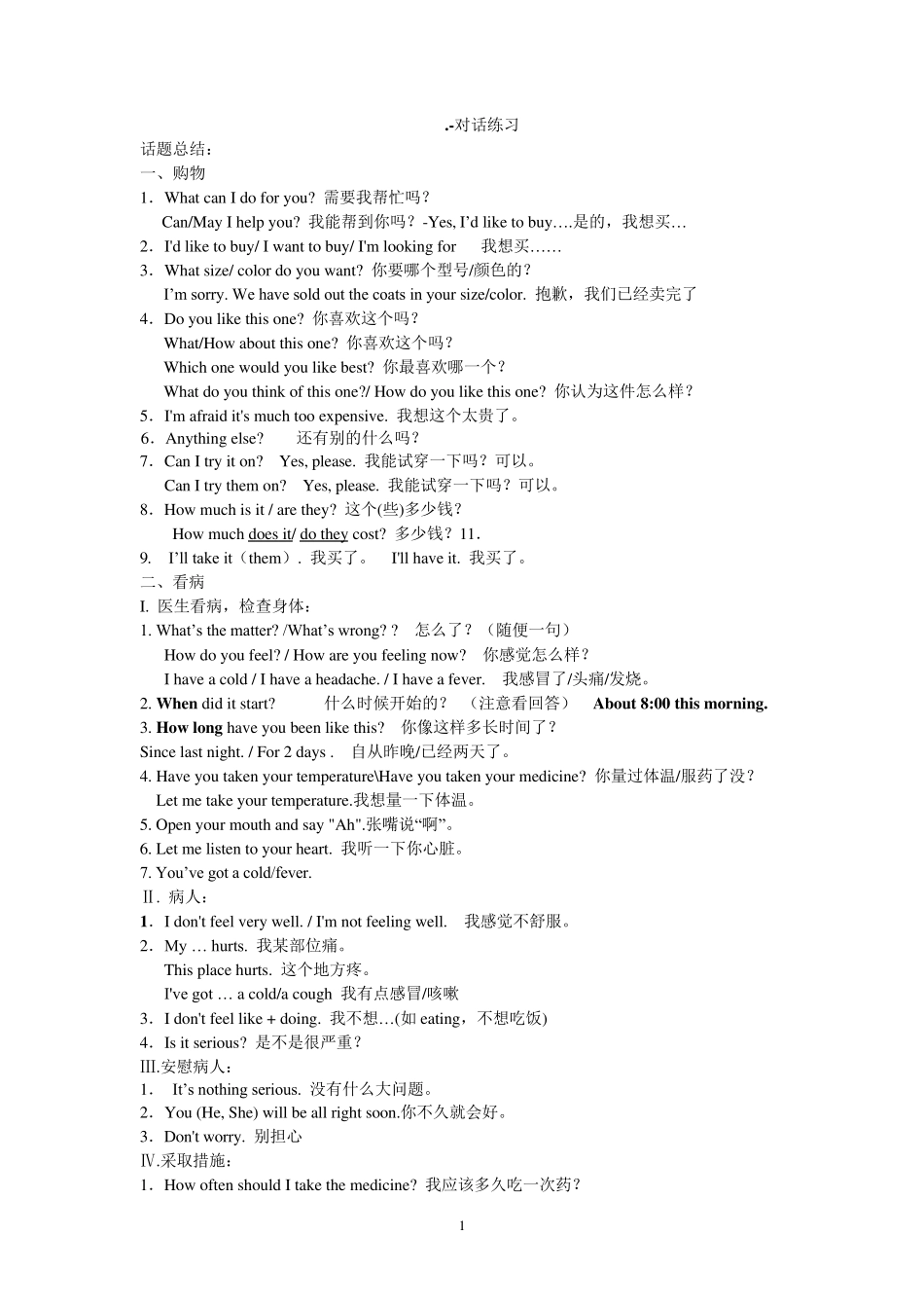 中考补全对话总结归纳_第1页