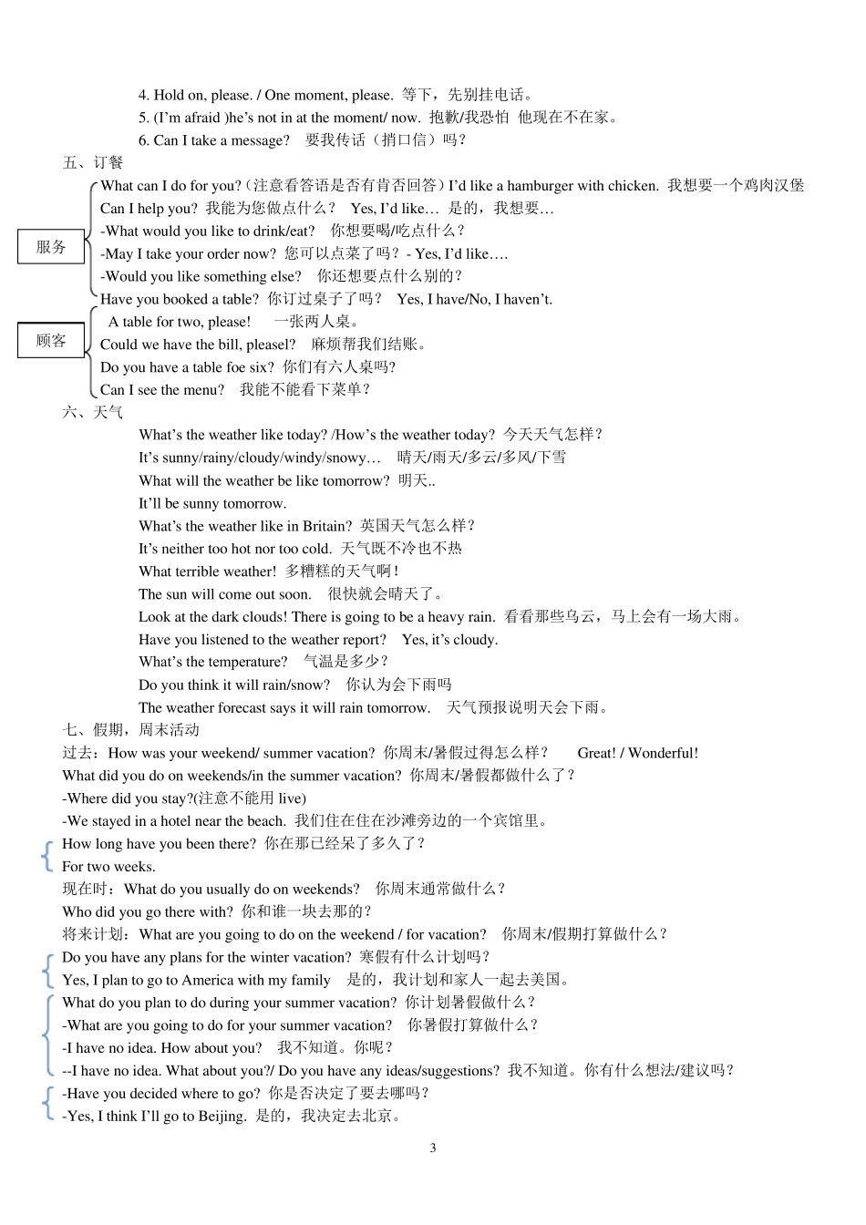 中考补全对话总结归纳_第3页
