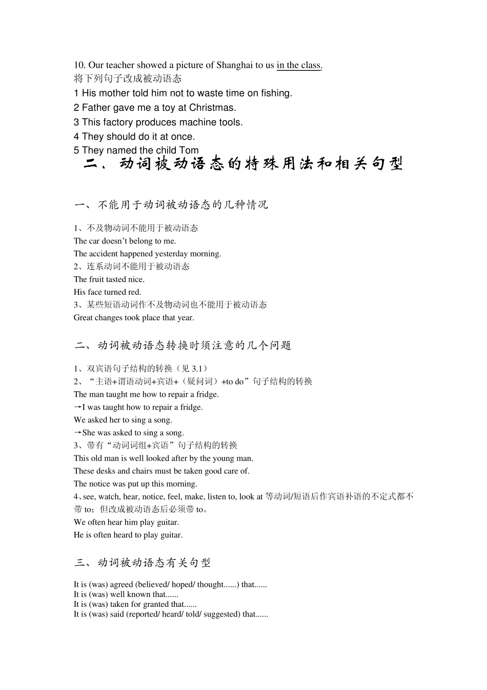 中考被动语态复习_第3页