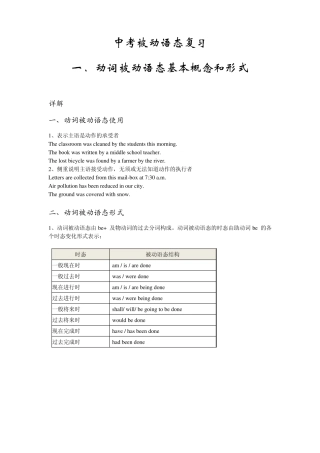 中考被动语态复习