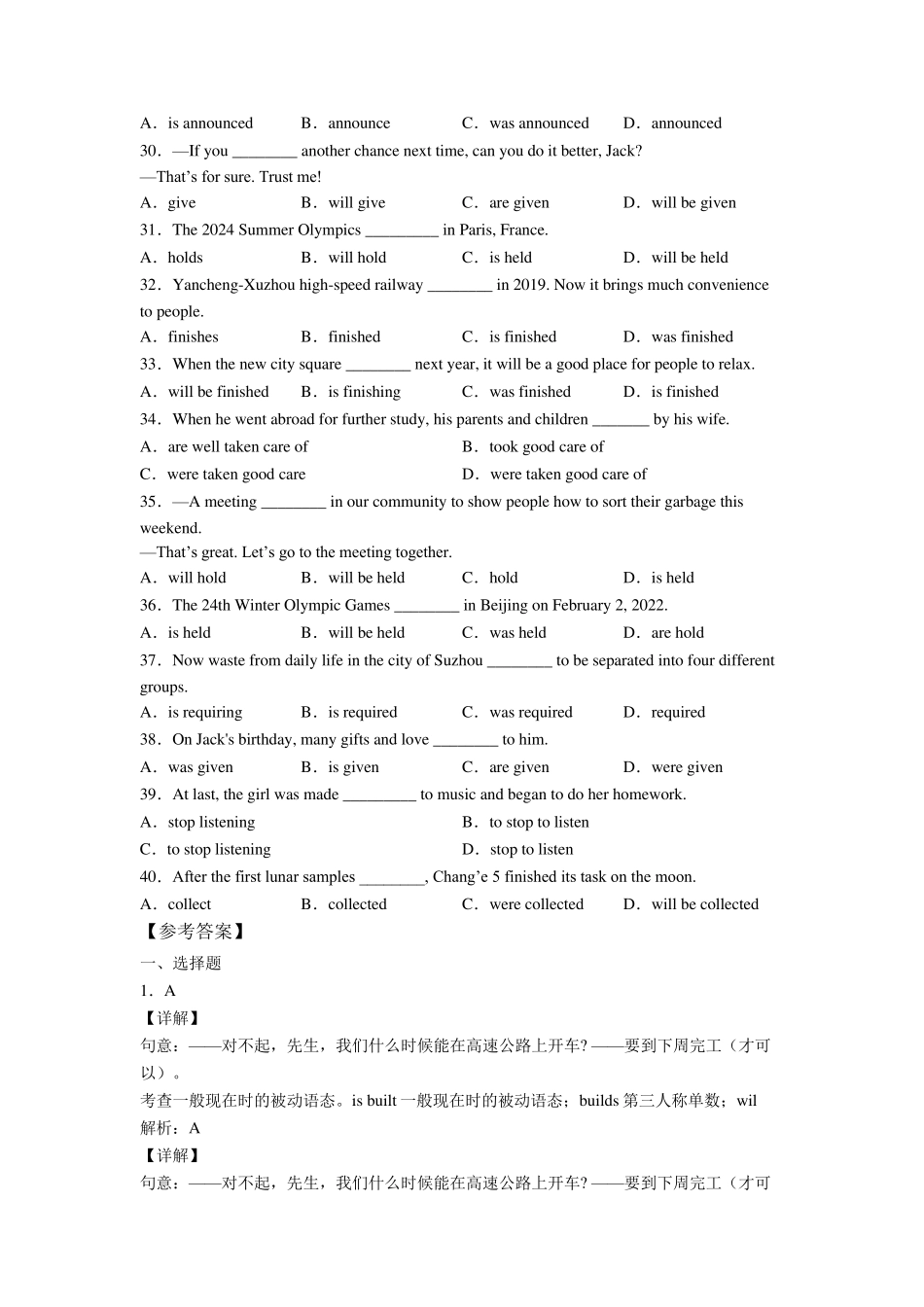 中考被动语态专题(练习题含答案)_第3页