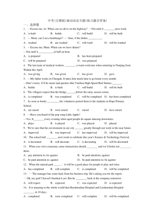 中考被动语态专题(练习题含答案)