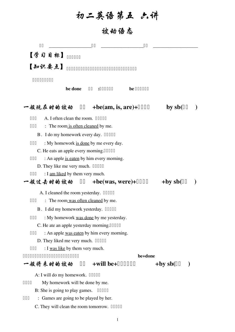 中考被动语态讲解_第1页