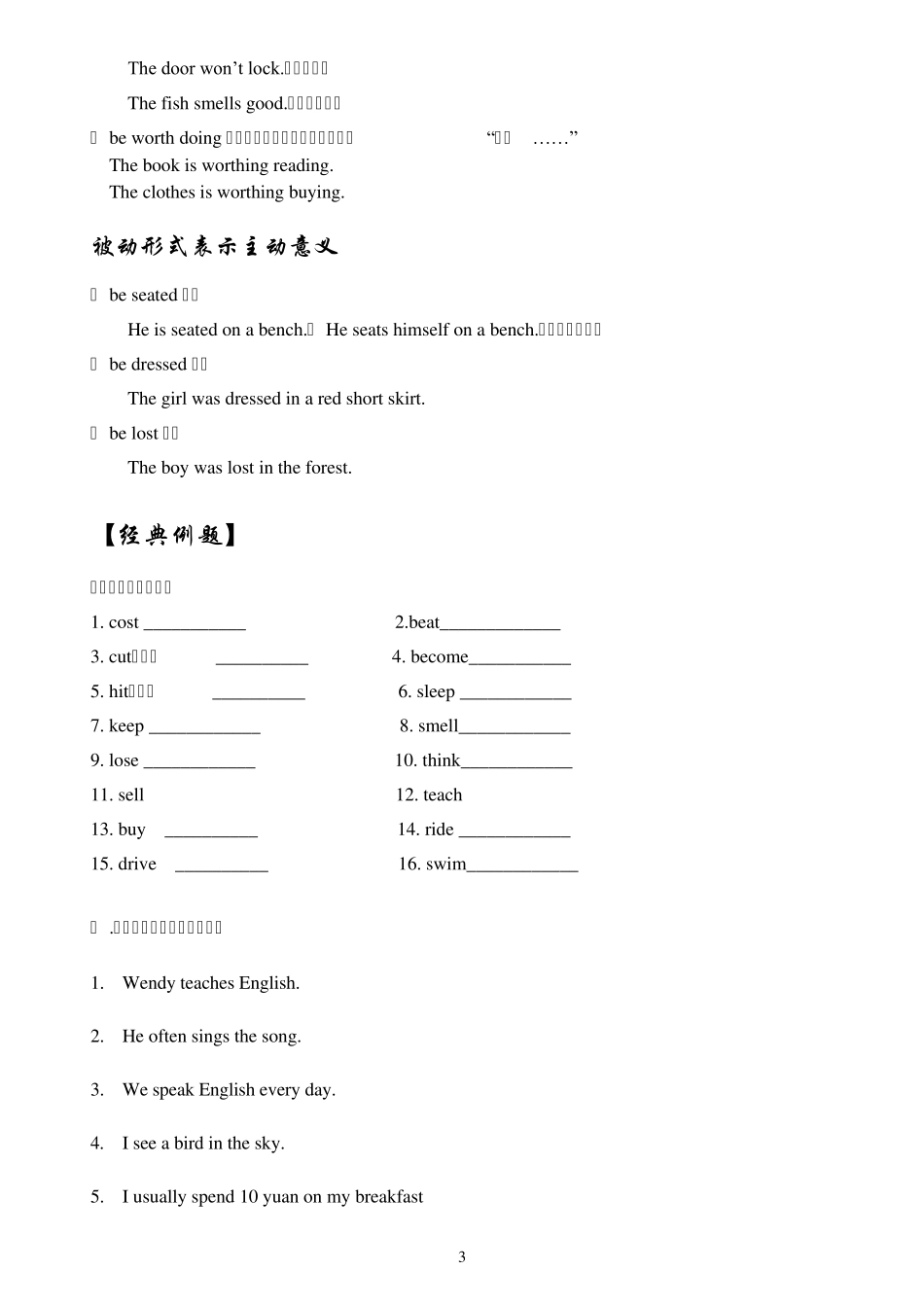 中考被动语态讲解_第3页