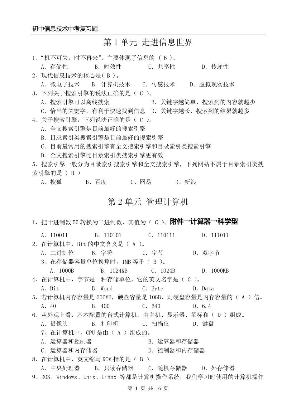 中考计算机考试练习题目_第1页