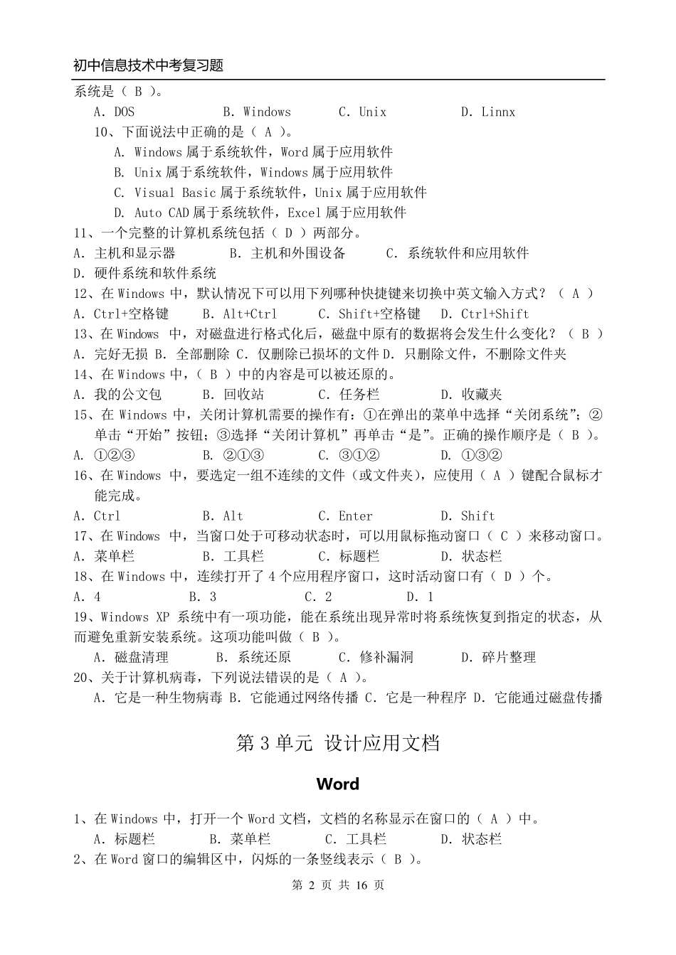 中考计算机考试练习题目_第2页
