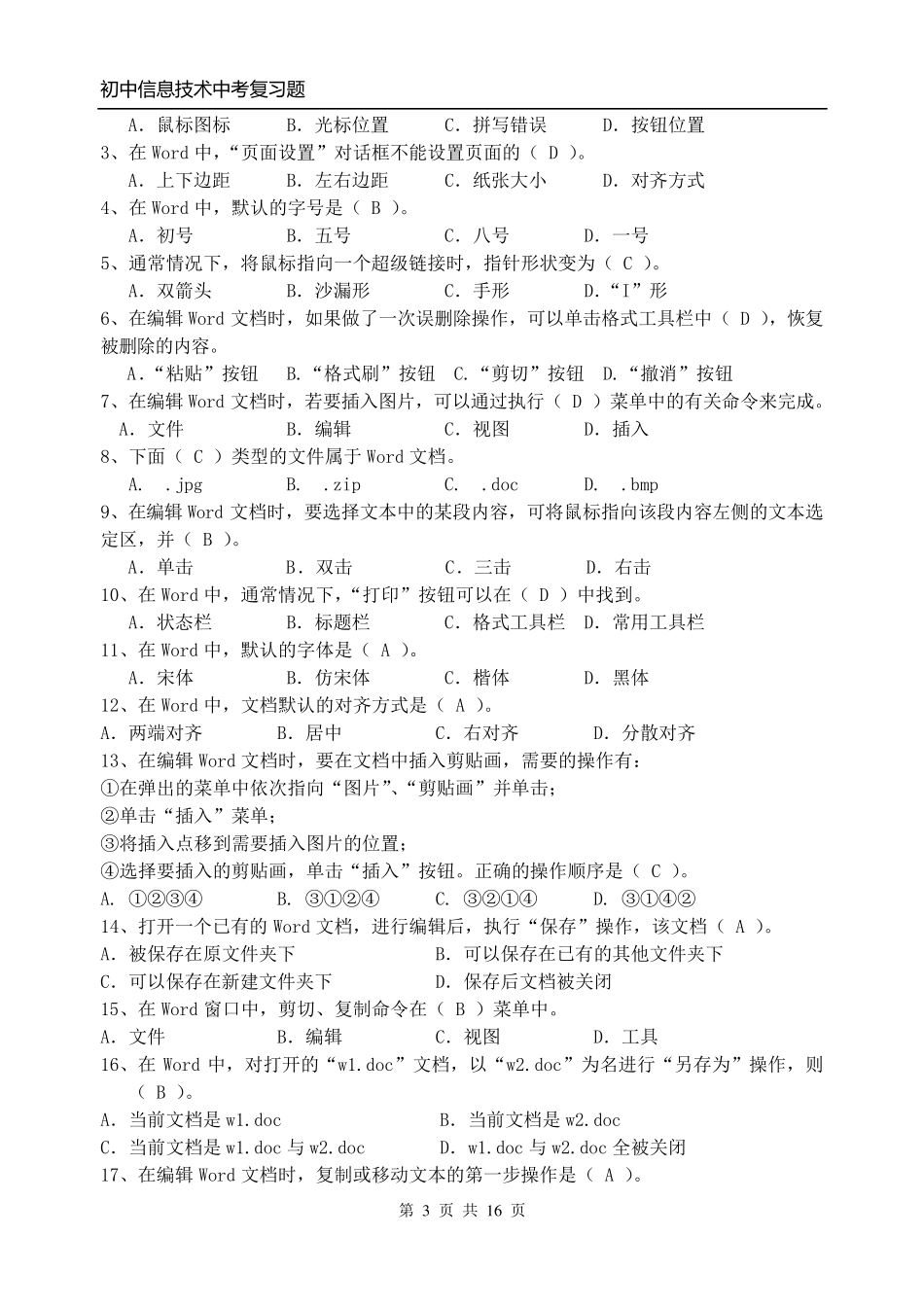 中考计算机考试练习题目_第3页