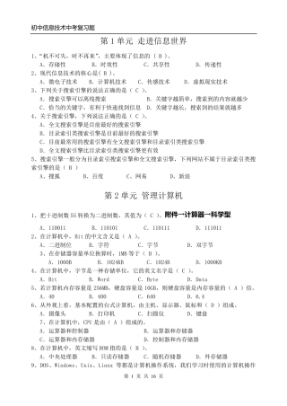中考计算机考试练习题目